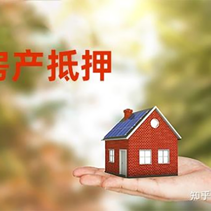 乌尔禾房屋抵押贷款流程|房产抵押贷款条件|住房抵押贷款