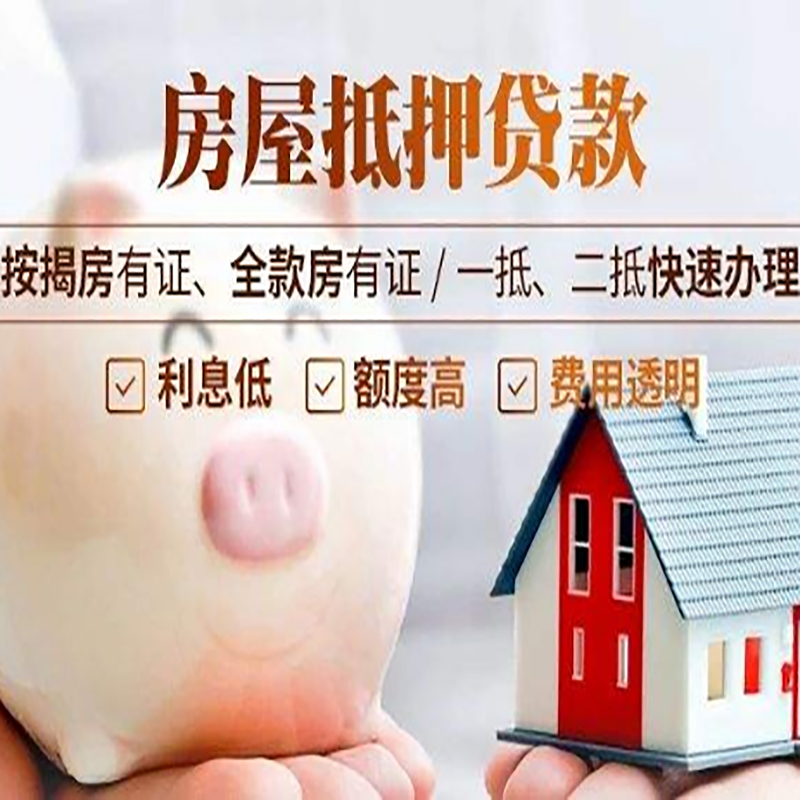 乌尔禾房屋抵押贷款条件|乌尔禾银行抵押贷款