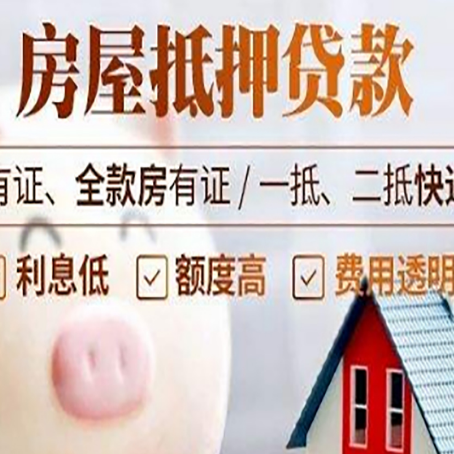 乌尔禾房屋抵押贷款银行看不上的那些房子