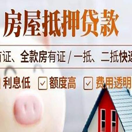 乌尔禾房子抵押贷款对房龄的要求