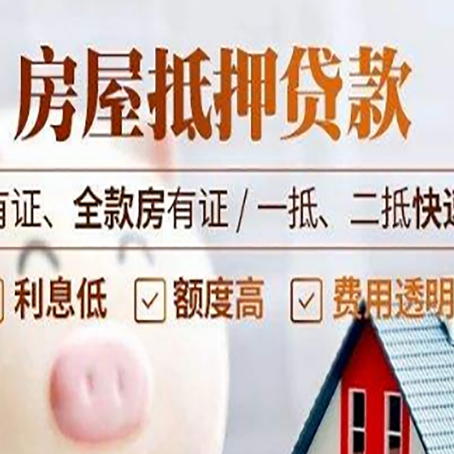 乌尔禾房产抵押贷款的范围有哪些?