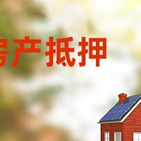 乌尔禾房屋二次抵押贷款能贷多少？