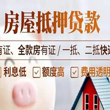 乌尔禾房子抵押贷款需要哪些材料?