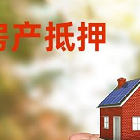 乌尔禾房屋抵押贷款可以用于哪些用途?