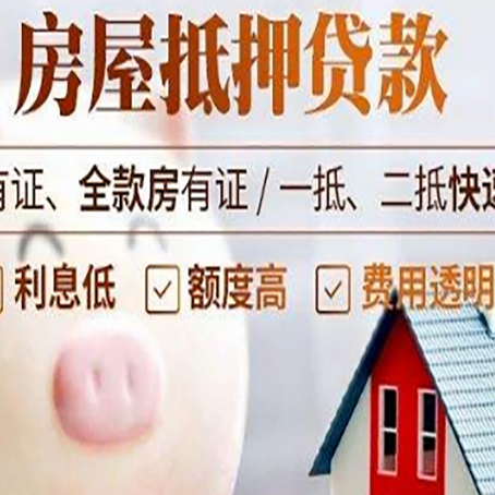 乌尔禾房屋抵押贷款怎么办?
