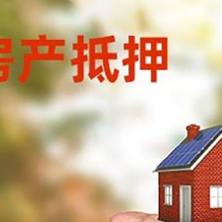 乌尔禾房子按揭抵押贷款利率上浮多少?