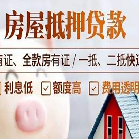 乌尔禾房产抵押贷款有哪些流程?