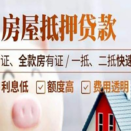 乌尔禾房屋抵押贷款多久才能放款?