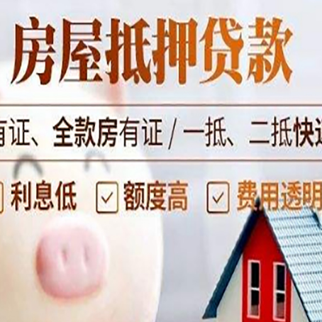 乌尔禾房产抵押贷款好办理吗?