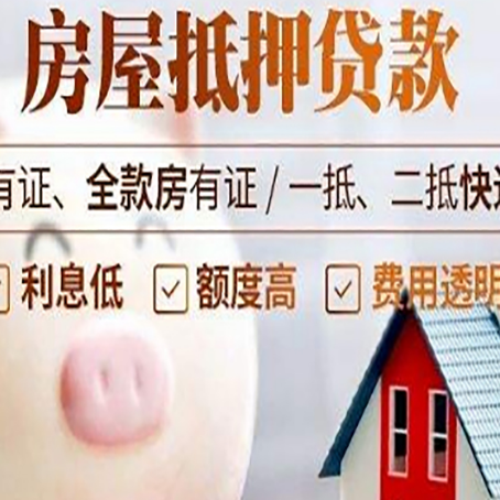 乌尔禾房产抵押贷款要注意五大事项！