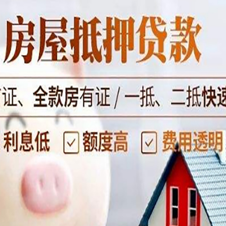乌尔禾房子二次抵押贷款的步骤？