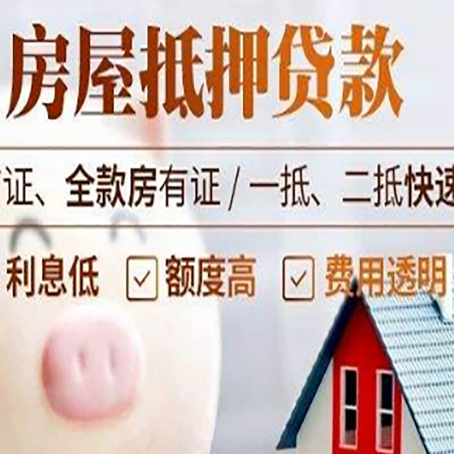 乌尔禾房产抵押贷款注意事项