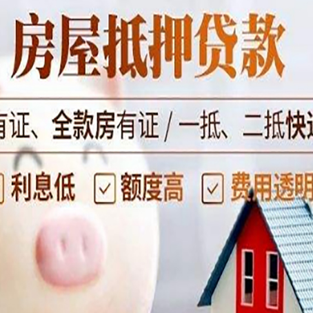 乌尔禾房产抵押贷款办理的流程