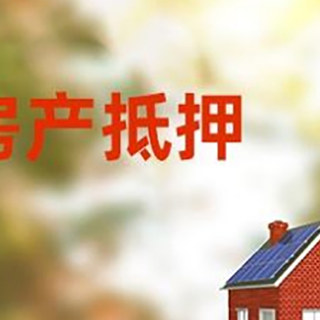 乌尔禾房屋抵押贷款需要房产证吗？