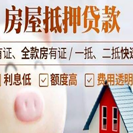 乌尔禾房屋抵押贷款需要什么手续？