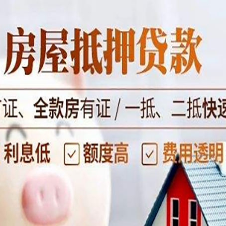 乌尔禾房产抵押贷款的申请条件是什么?