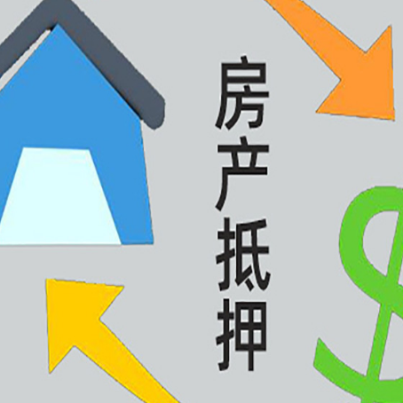乌尔禾房产抵押贷款全攻略：满足这些条件