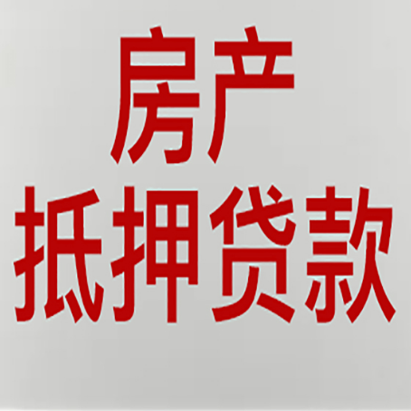 乌尔禾房屋二次抵押贷款可以贷多少
